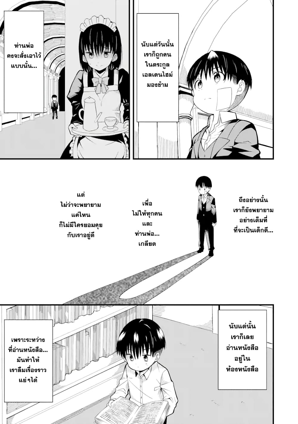 Honyaku no Sainou de Ore Dake ga Sekai wo Kaihen Dekiru Ken – Hazure Sainou Honyaku de Kizukeba Sekai Saikyou ni Nattemashita page 9