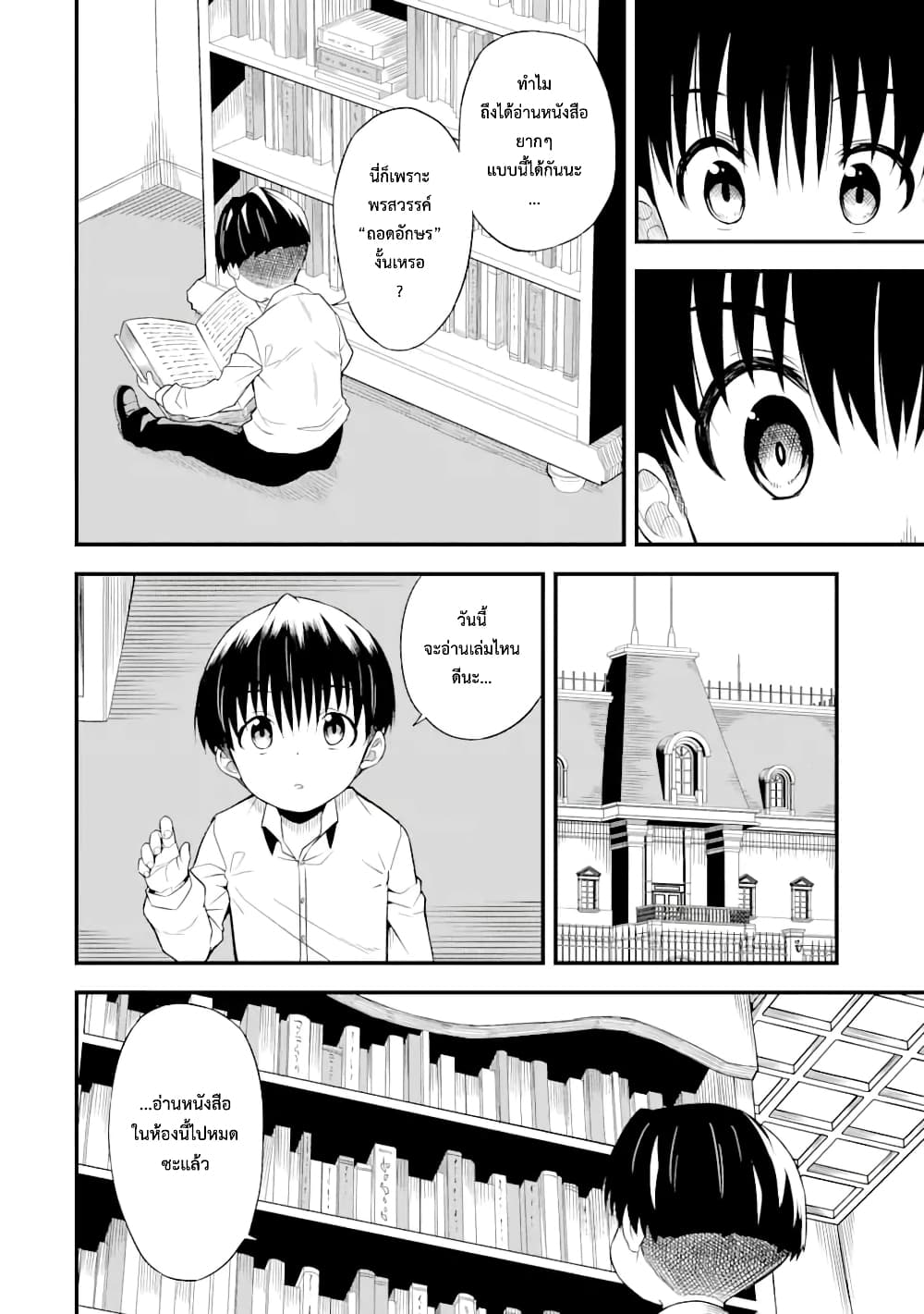 Honyaku no Sainou de Ore Dake ga Sekai wo Kaihen Dekiru Ken – Hazure Sainou Honyaku de Kizukeba Sekai Saikyou ni Nattemashita page 10