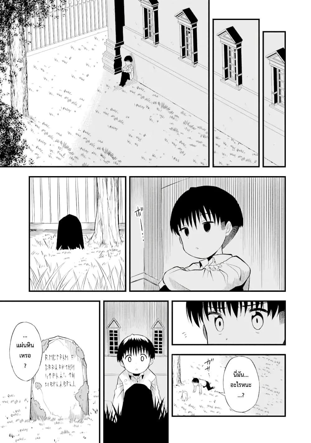 Honyaku no Sainou de Ore Dake ga Sekai wo Kaihen Dekiru Ken – Hazure Sainou Honyaku de Kizukeba Sekai Saikyou ni Nattemashita page 11