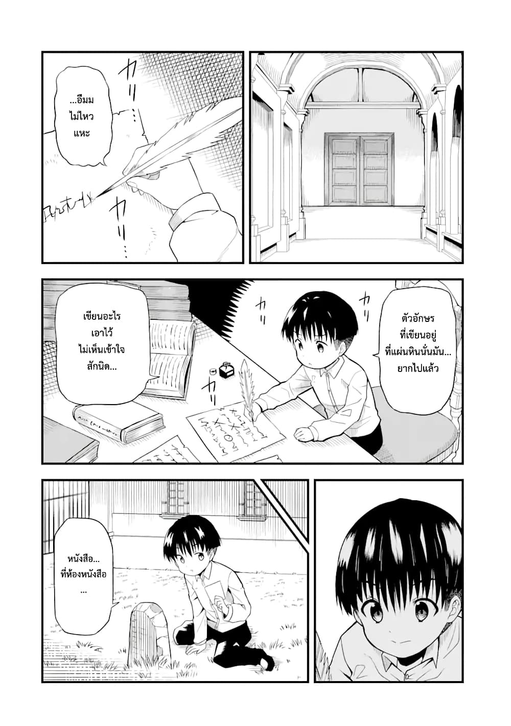 Honyaku no Sainou de Ore Dake ga Sekai wo Kaihen Dekiru Ken – Hazure Sainou Honyaku de Kizukeba Sekai Saikyou ni Nattemashita page 12