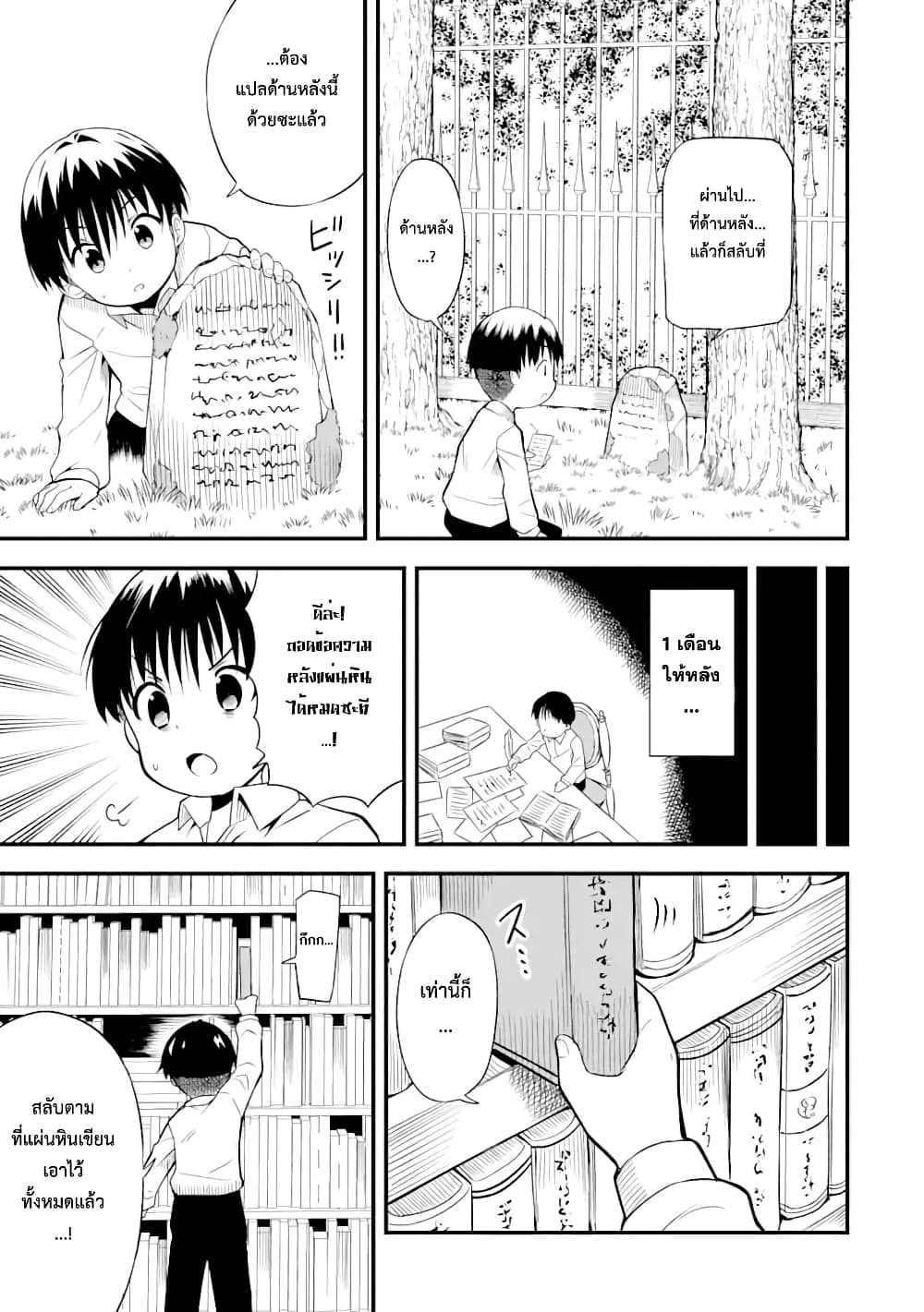 Honyaku no Sainou de Ore Dake ga Sekai wo Kaihen Dekiru Ken – Hazure Sainou Honyaku de Kizukeba Sekai Saikyou ni Nattemashita page 13