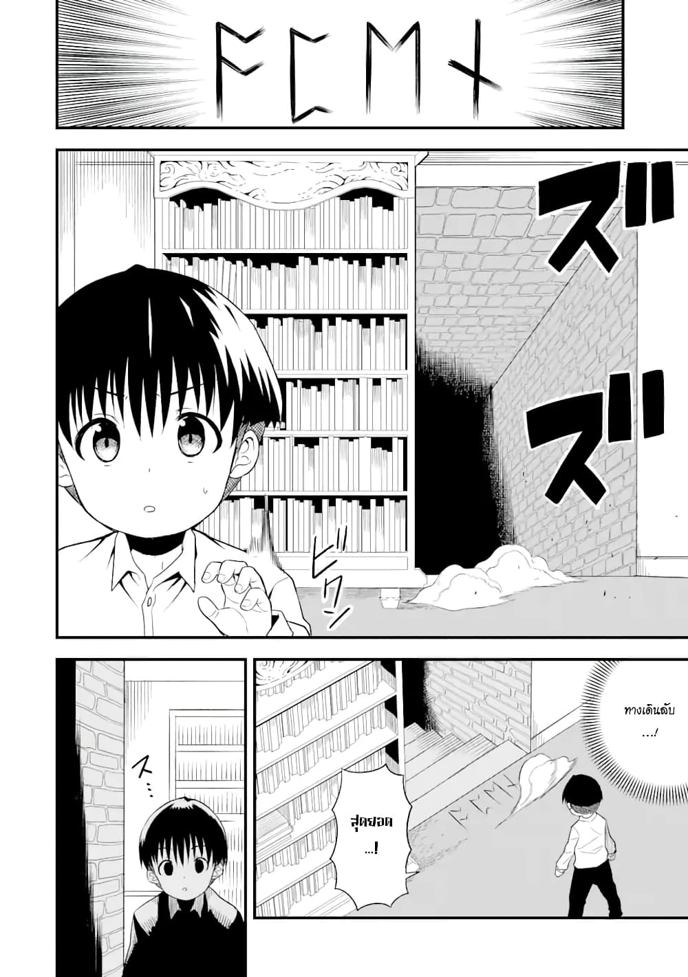 Honyaku no Sainou de Ore Dake ga Sekai wo Kaihen Dekiru Ken – Hazure Sainou Honyaku de Kizukeba Sekai Saikyou ni Nattemashita page 14