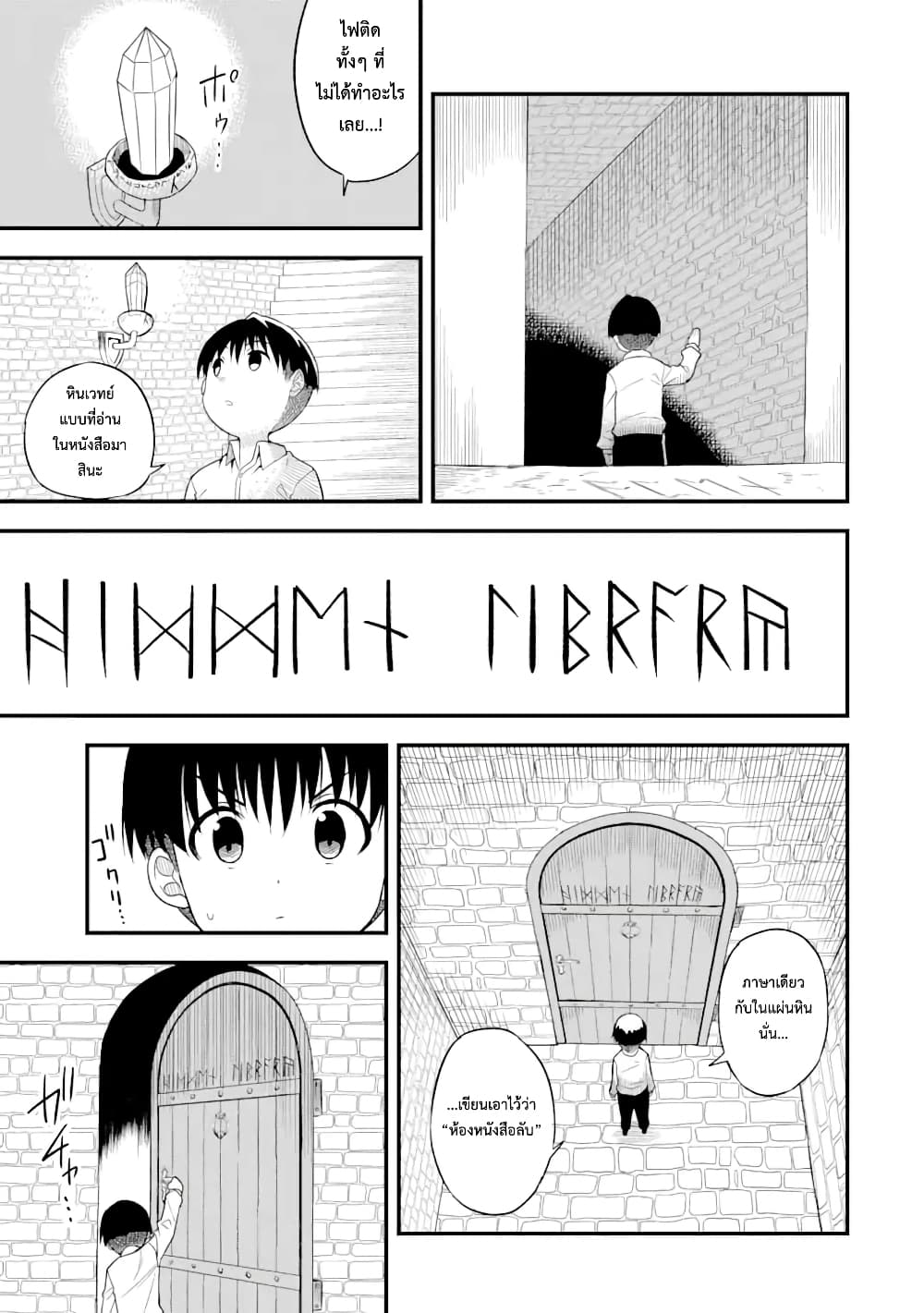 Honyaku no Sainou de Ore Dake ga Sekai wo Kaihen Dekiru Ken – Hazure Sainou Honyaku de Kizukeba Sekai Saikyou ni Nattemashita page 15