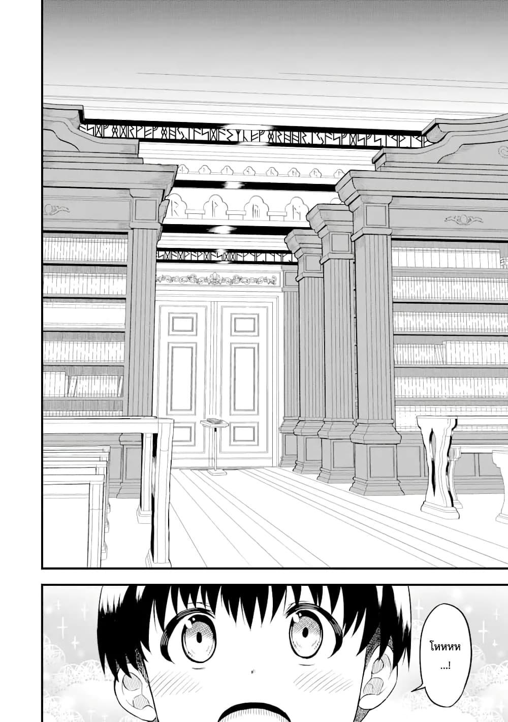 Honyaku no Sainou de Ore Dake ga Sekai wo Kaihen Dekiru Ken – Hazure Sainou Honyaku de Kizukeba Sekai Saikyou ni Nattemashita page 16