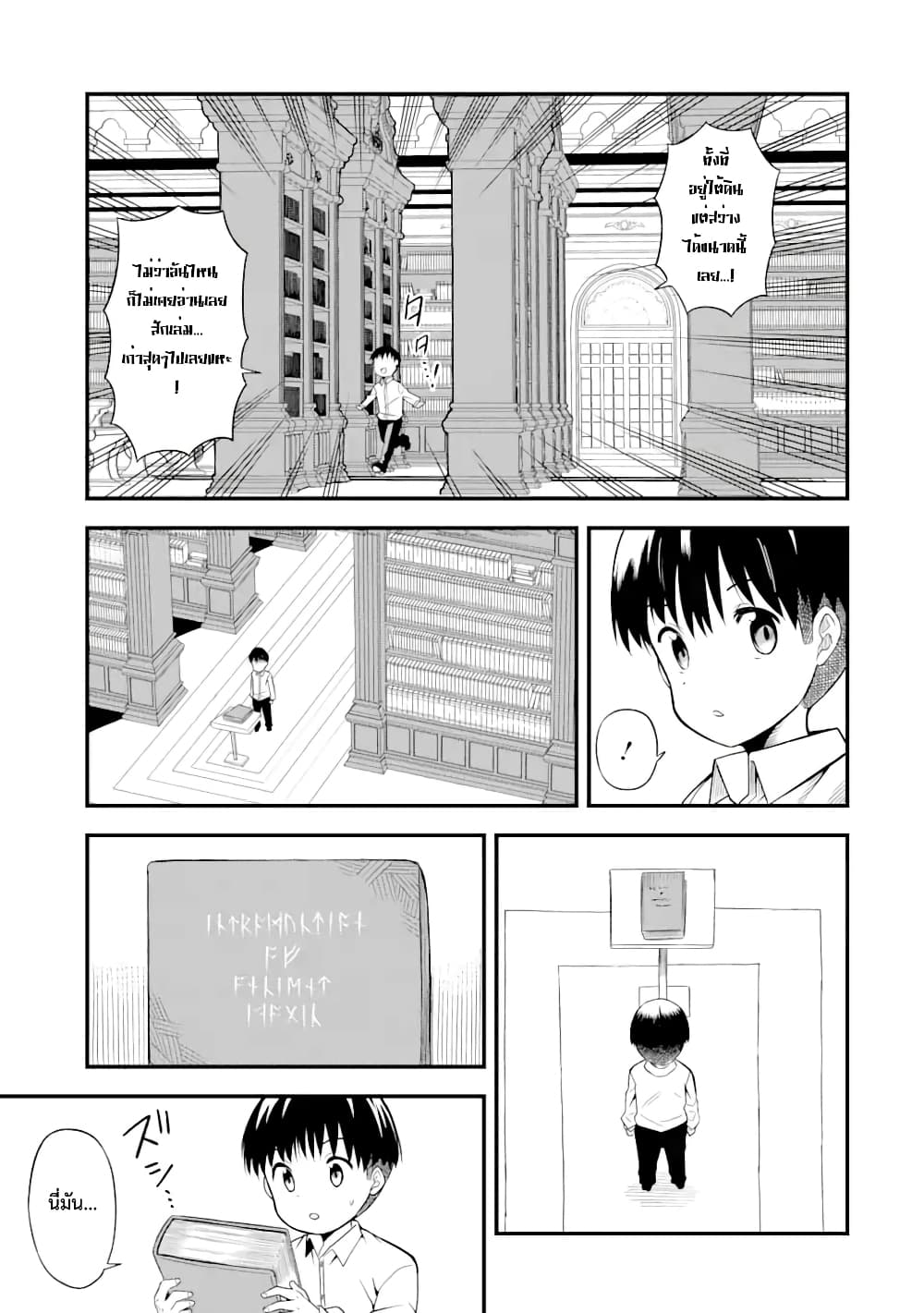 Honyaku no Sainou de Ore Dake ga Sekai wo Kaihen Dekiru Ken – Hazure Sainou Honyaku de Kizukeba Sekai Saikyou ni Nattemashita page 17