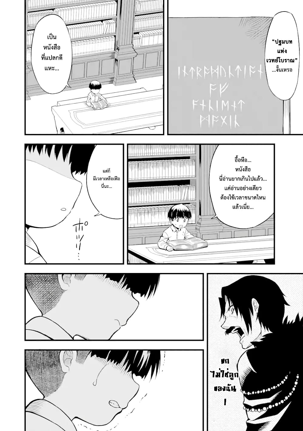 Honyaku no Sainou de Ore Dake ga Sekai wo Kaihen Dekiru Ken – Hazure Sainou Honyaku de Kizukeba Sekai Saikyou ni Nattemashita page 18