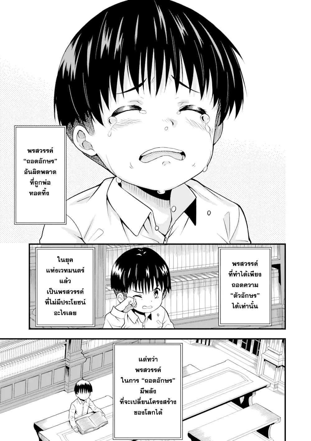 Honyaku no Sainou de Ore Dake ga Sekai wo Kaihen Dekiru Ken – Hazure Sainou Honyaku de Kizukeba Sekai Saikyou ni Nattemashita page 19