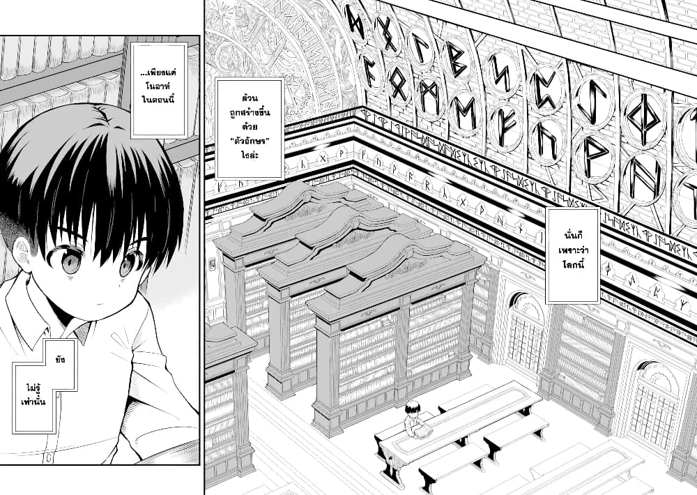 Honyaku no Sainou de Ore Dake ga Sekai wo Kaihen Dekiru Ken – Hazure Sainou Honyaku de Kizukeba Sekai Saikyou ni Nattemashita page 20