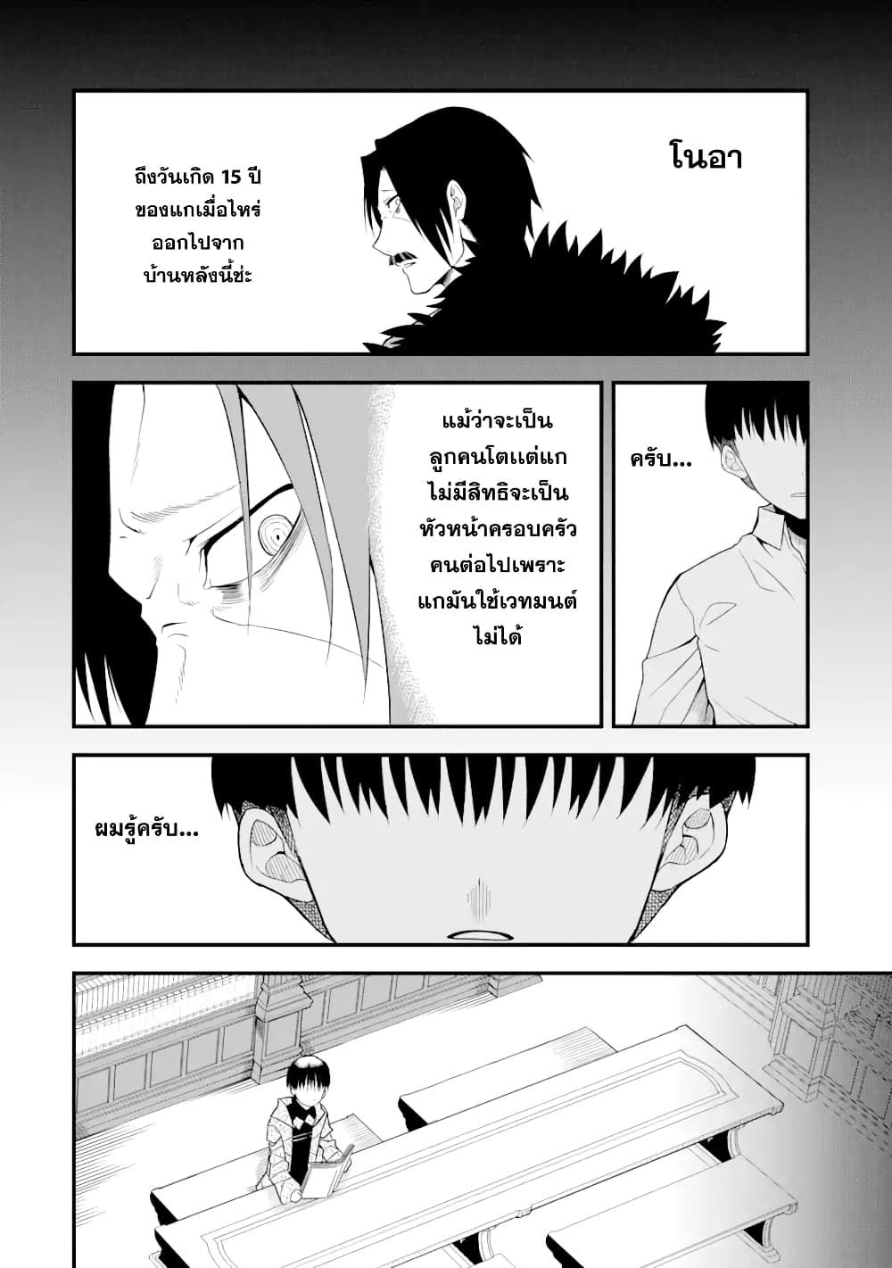 Honyaku no Sainou de Ore Dake ga Sekai wo Kaihen Dekiru Ken – Hazure Sainou Honyaku de Kizukeba Sekai Saikyou ni Nattemashita page 21