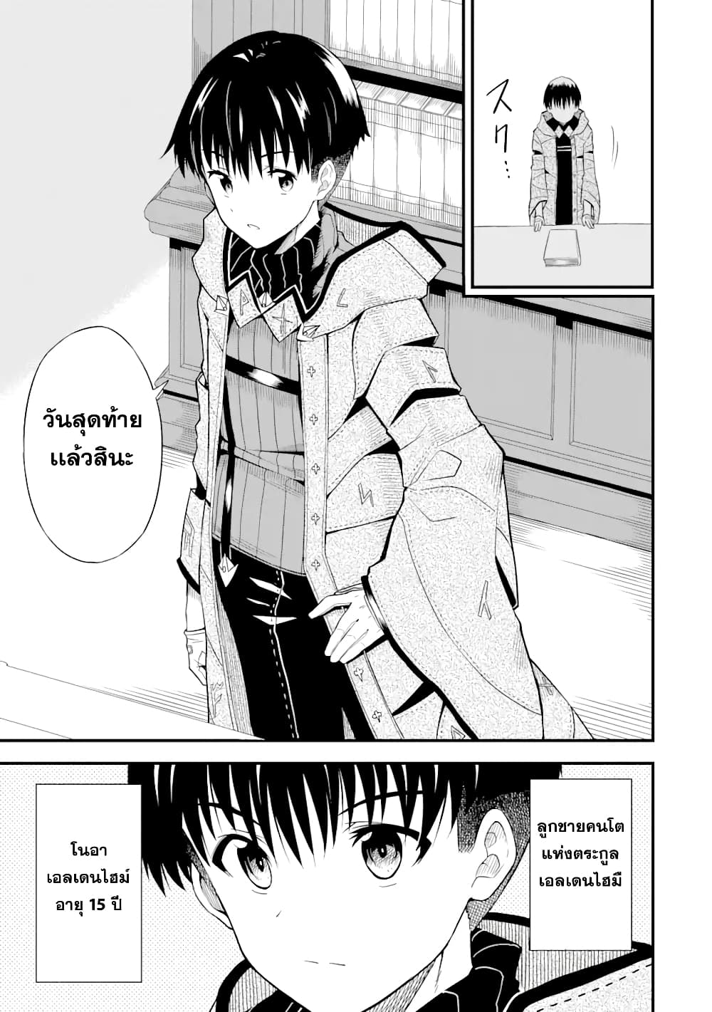 Honyaku no Sainou de Ore Dake ga Sekai wo Kaihen Dekiru Ken – Hazure Sainou Honyaku de Kizukeba Sekai Saikyou ni Nattemashita page 22