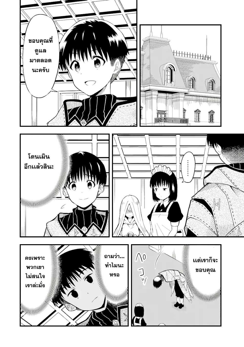 Honyaku no Sainou de Ore Dake ga Sekai wo Kaihen Dekiru Ken – Hazure Sainou Honyaku de Kizukeba Sekai Saikyou ni Nattemashita page 23