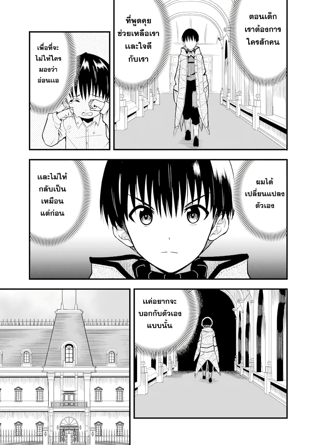 Honyaku no Sainou de Ore Dake ga Sekai wo Kaihen Dekiru Ken – Hazure Sainou Honyaku de Kizukeba Sekai Saikyou ni Nattemashita page 24