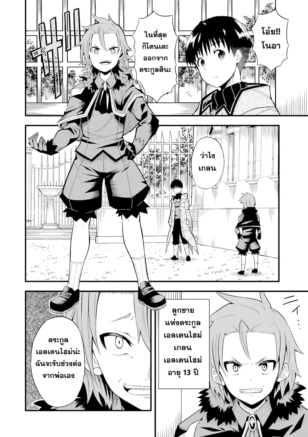 Honyaku no Sainou de Ore Dake ga Sekai wo Kaihen Dekiru Ken – Hazure Sainou Honyaku de Kizukeba Sekai Saikyou ni Nattemashita page 25