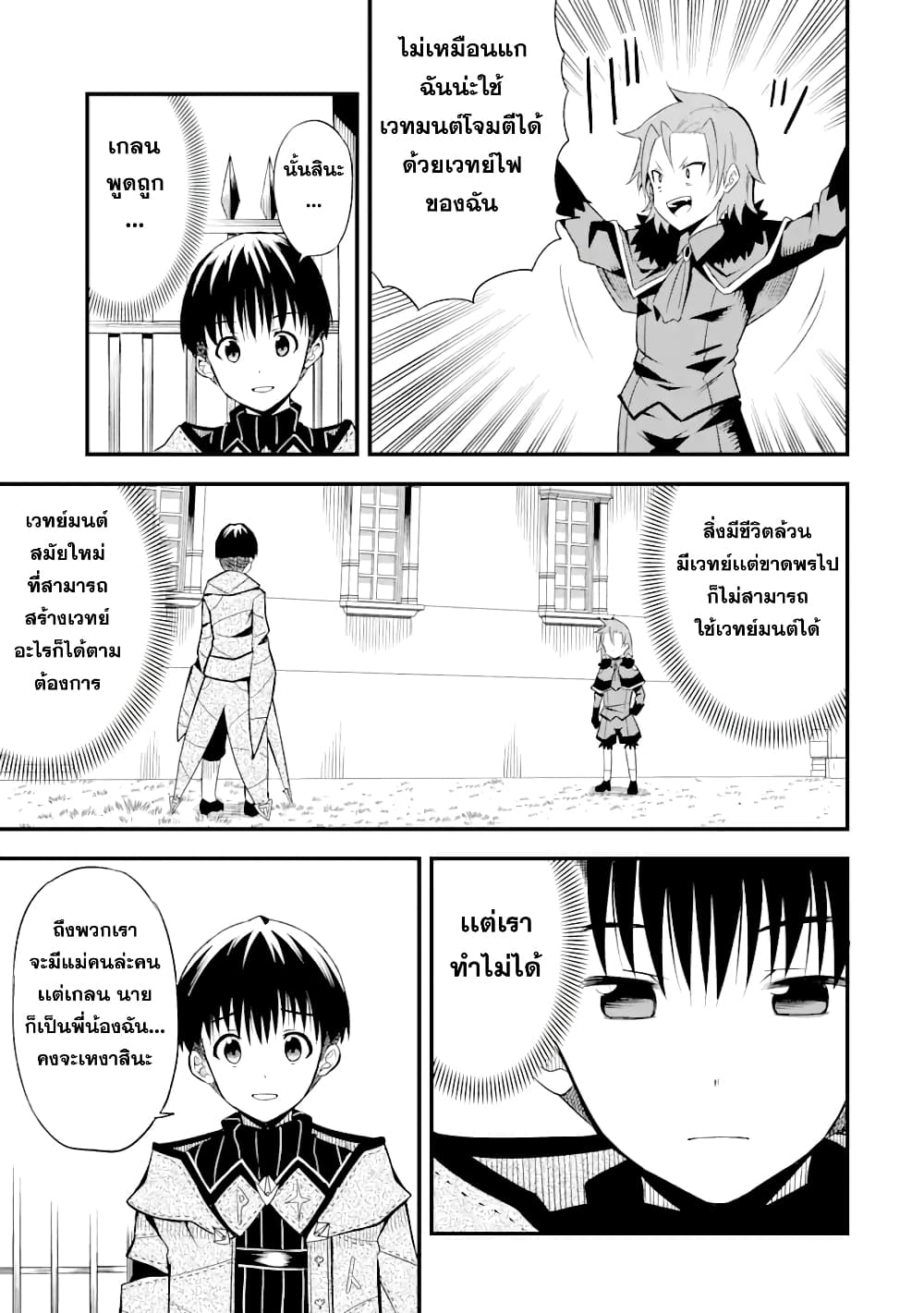 Honyaku no Sainou de Ore Dake ga Sekai wo Kaihen Dekiru Ken – Hazure Sainou Honyaku de Kizukeba Sekai Saikyou ni Nattemashita page 26