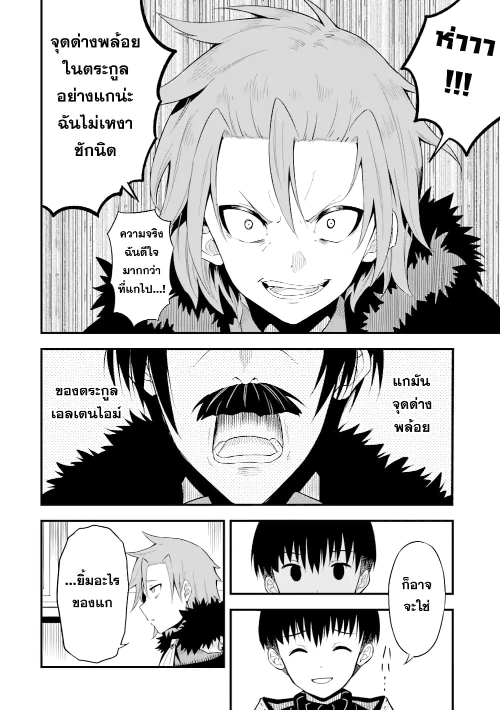 Honyaku no Sainou de Ore Dake ga Sekai wo Kaihen Dekiru Ken – Hazure Sainou Honyaku de Kizukeba Sekai Saikyou ni Nattemashita page 27