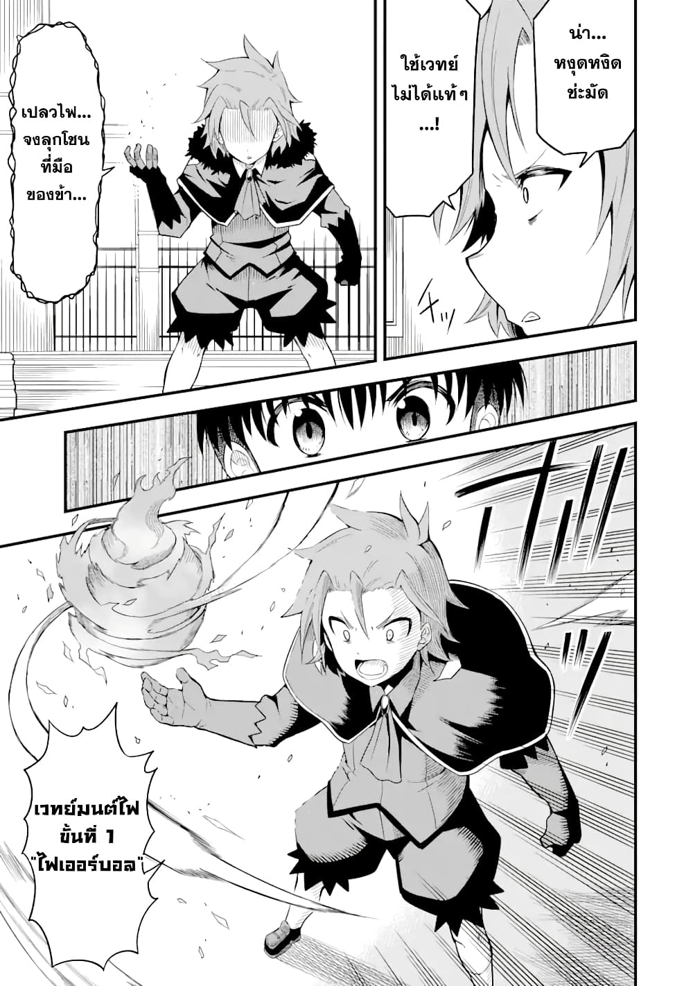 Honyaku no Sainou de Ore Dake ga Sekai wo Kaihen Dekiru Ken – Hazure Sainou Honyaku de Kizukeba Sekai Saikyou ni Nattemashita page 28