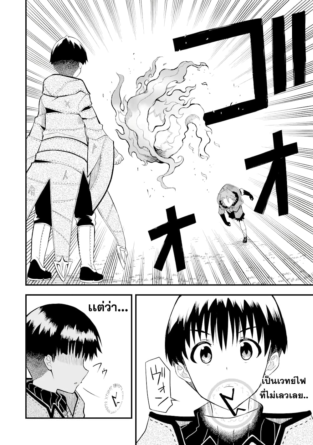 Honyaku no Sainou de Ore Dake ga Sekai wo Kaihen Dekiru Ken – Hazure Sainou Honyaku de Kizukeba Sekai Saikyou ni Nattemashita page 29