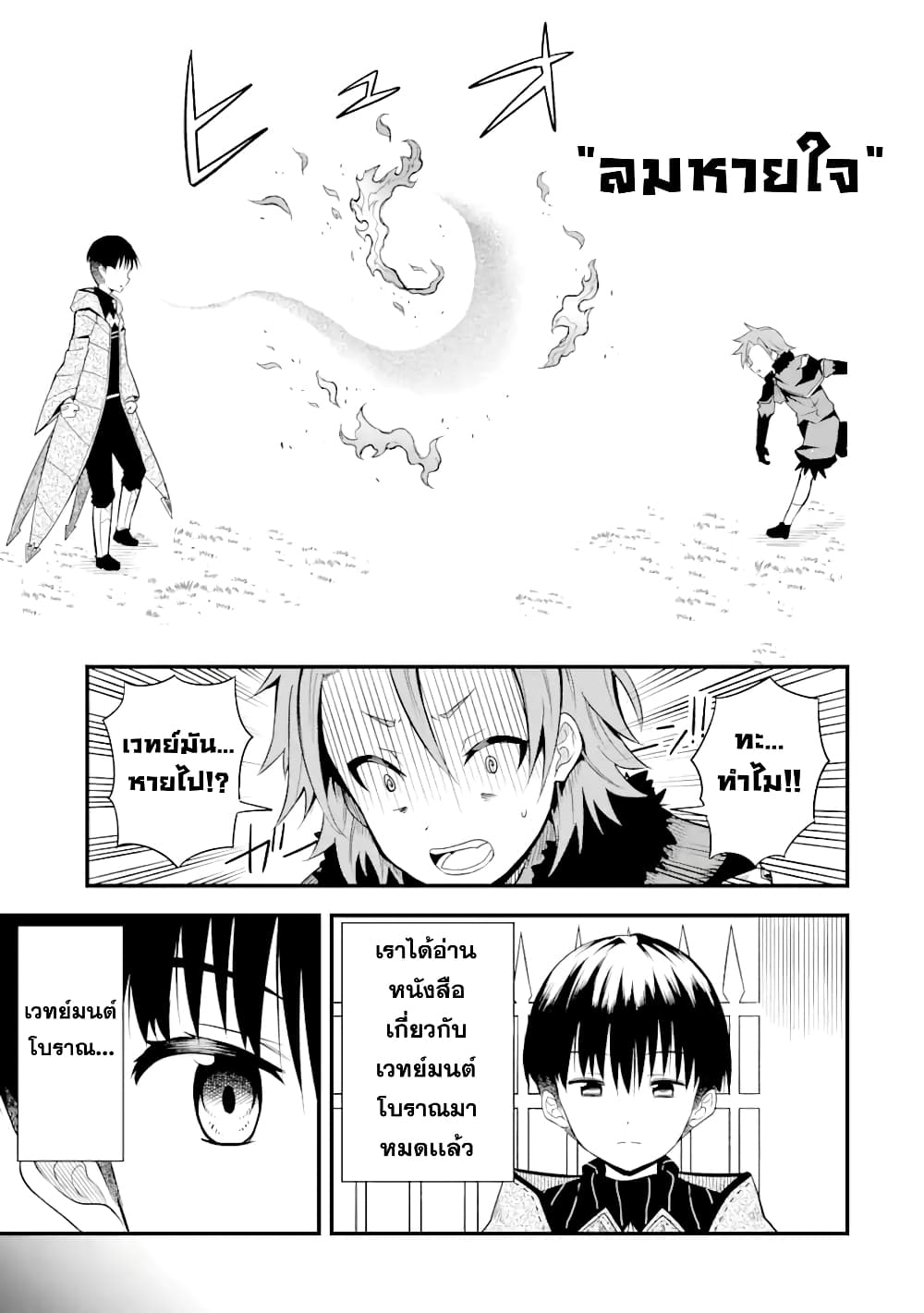 Honyaku no Sainou de Ore Dake ga Sekai wo Kaihen Dekiru Ken – Hazure Sainou Honyaku de Kizukeba Sekai Saikyou ni Nattemashita page 30