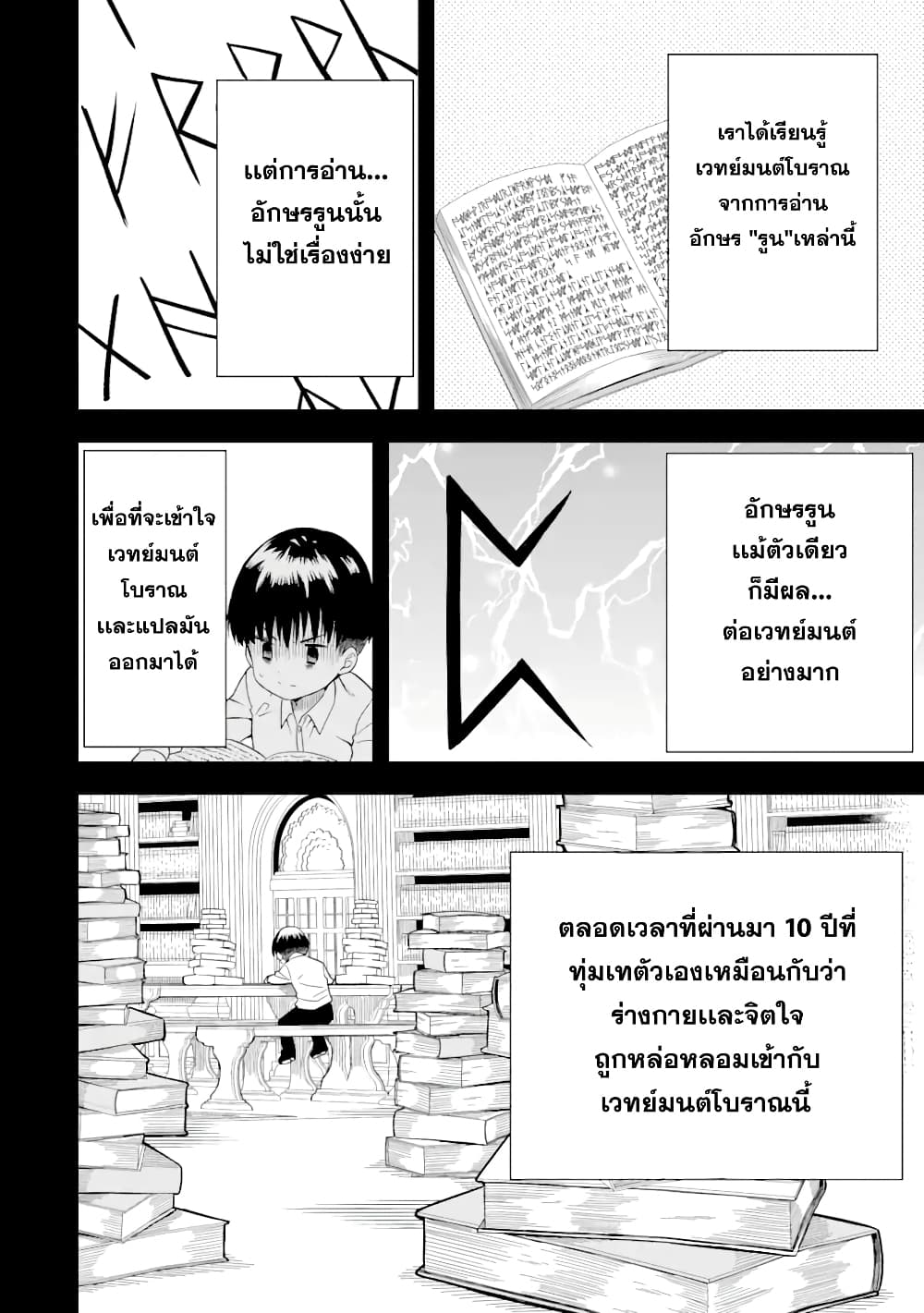 Honyaku no Sainou de Ore Dake ga Sekai wo Kaihen Dekiru Ken – Hazure Sainou Honyaku de Kizukeba Sekai Saikyou ni Nattemashita page 31