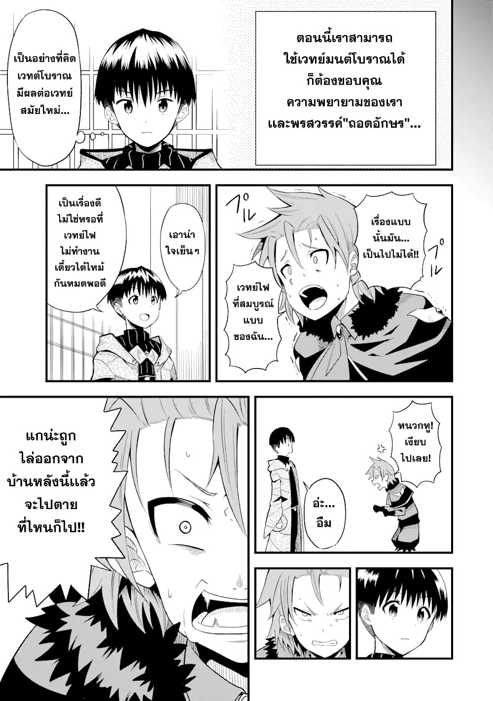 Honyaku no Sainou de Ore Dake ga Sekai wo Kaihen Dekiru Ken – Hazure Sainou Honyaku de Kizukeba Sekai Saikyou ni Nattemashita page 32