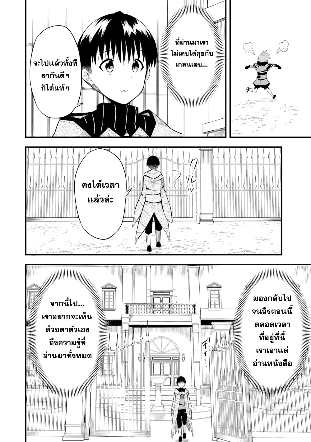 Honyaku no Sainou de Ore Dake ga Sekai wo Kaihen Dekiru Ken – Hazure Sainou Honyaku de Kizukeba Sekai Saikyou ni Nattemashita page 33