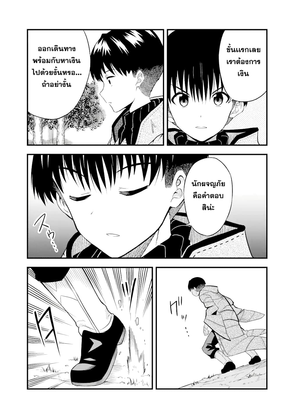 Honyaku no Sainou de Ore Dake ga Sekai wo Kaihen Dekiru Ken – Hazure Sainou Honyaku de Kizukeba Sekai Saikyou ni Nattemashita page 34