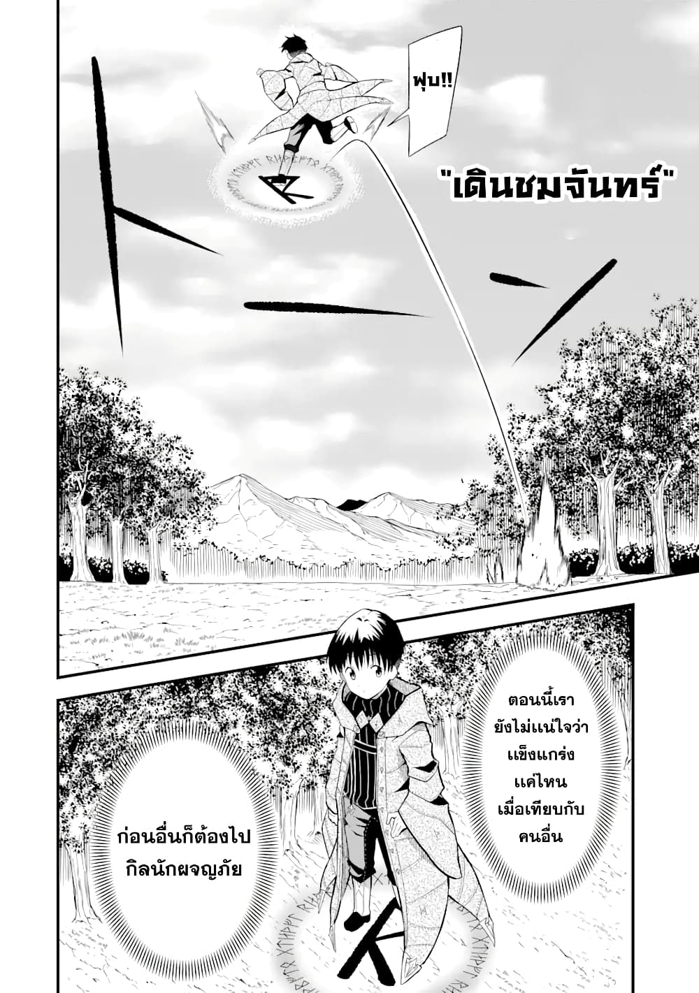 Honyaku no Sainou de Ore Dake ga Sekai wo Kaihen Dekiru Ken – Hazure Sainou Honyaku de Kizukeba Sekai Saikyou ni Nattemashita page 35