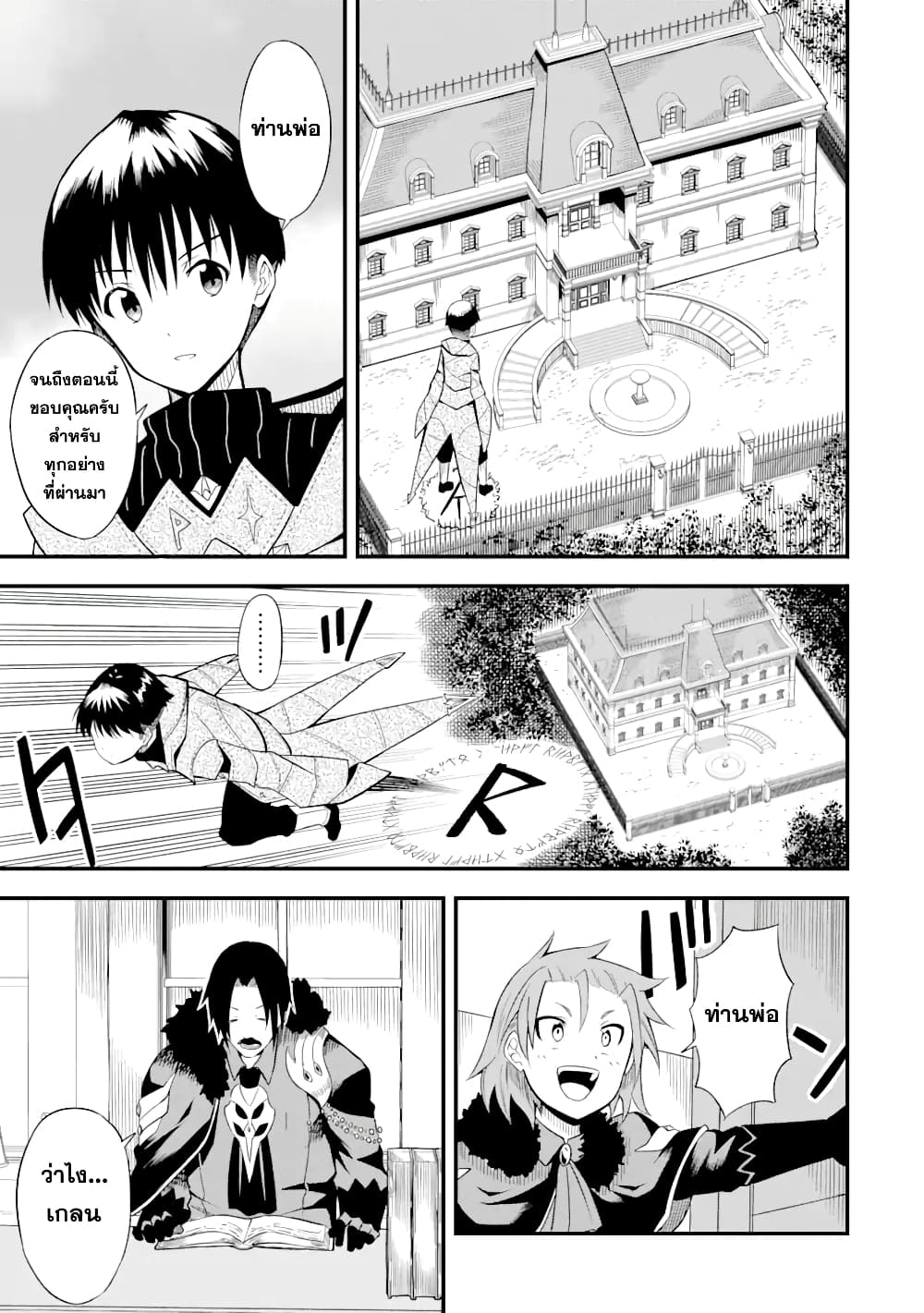 Honyaku no Sainou de Ore Dake ga Sekai wo Kaihen Dekiru Ken – Hazure Sainou Honyaku de Kizukeba Sekai Saikyou ni Nattemashita page 36