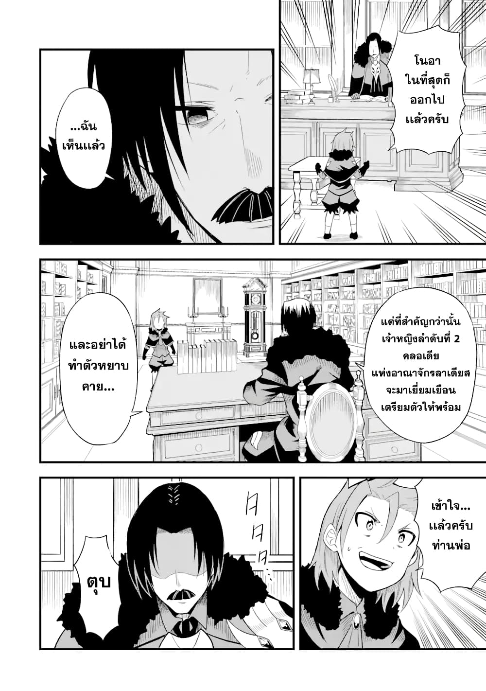 Honyaku no Sainou de Ore Dake ga Sekai wo Kaihen Dekiru Ken – Hazure Sainou Honyaku de Kizukeba Sekai Saikyou ni Nattemashita page 37