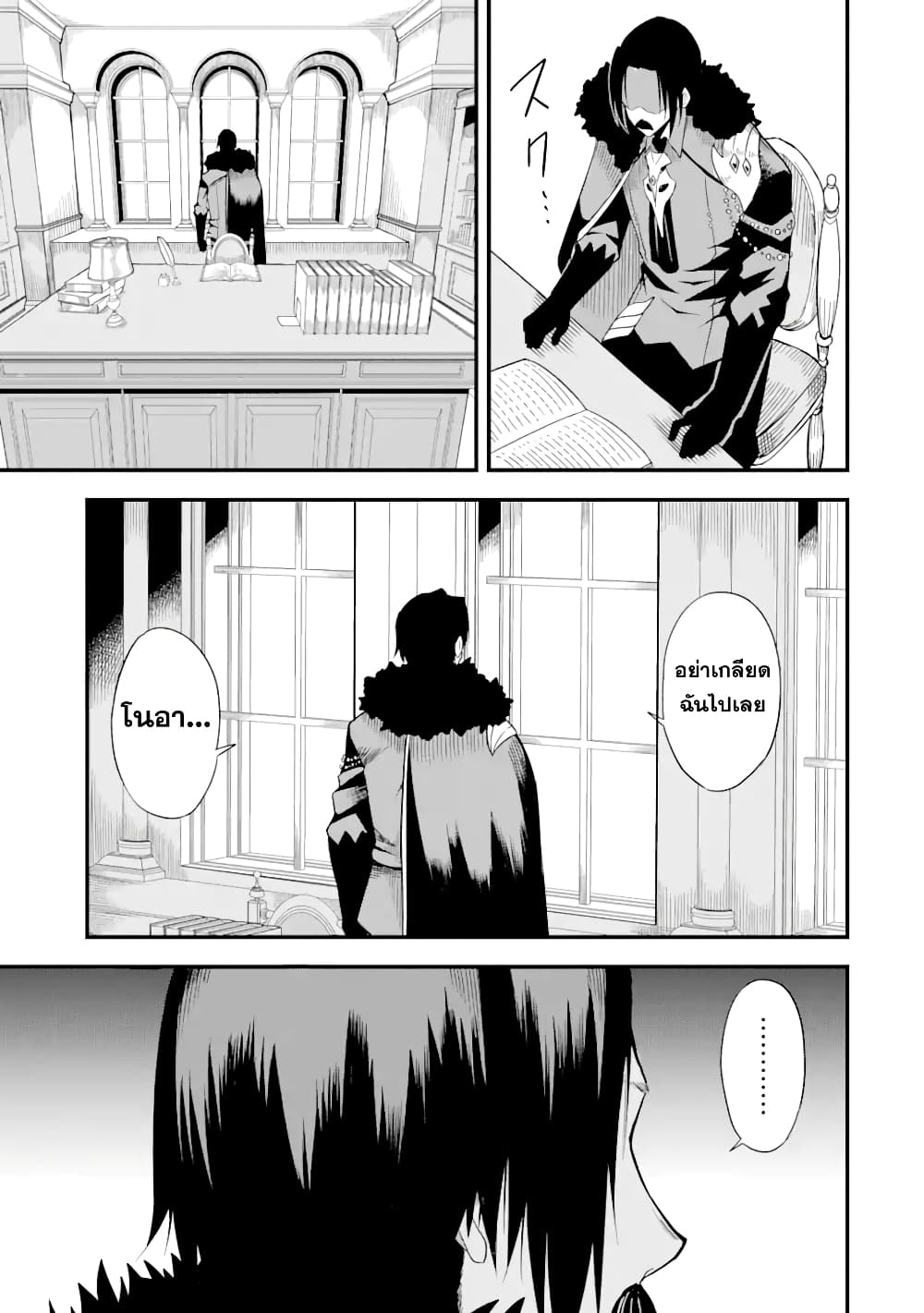 Honyaku no Sainou de Ore Dake ga Sekai wo Kaihen Dekiru Ken – Hazure Sainou Honyaku de Kizukeba Sekai Saikyou ni Nattemashita page 38