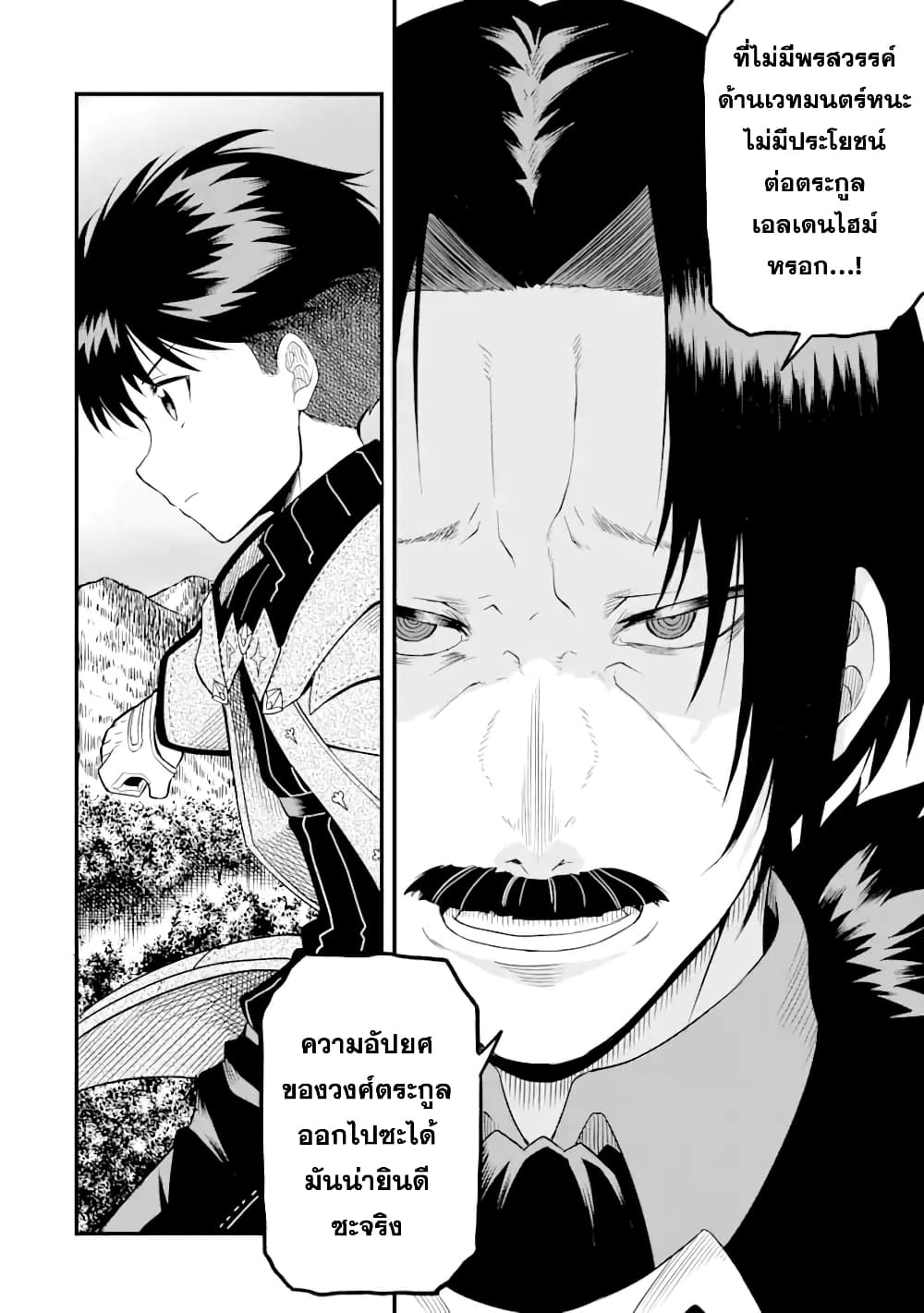 Honyaku no Sainou de Ore Dake ga Sekai wo Kaihen Dekiru Ken – Hazure Sainou Honyaku de Kizukeba Sekai Saikyou ni Nattemashita page 39