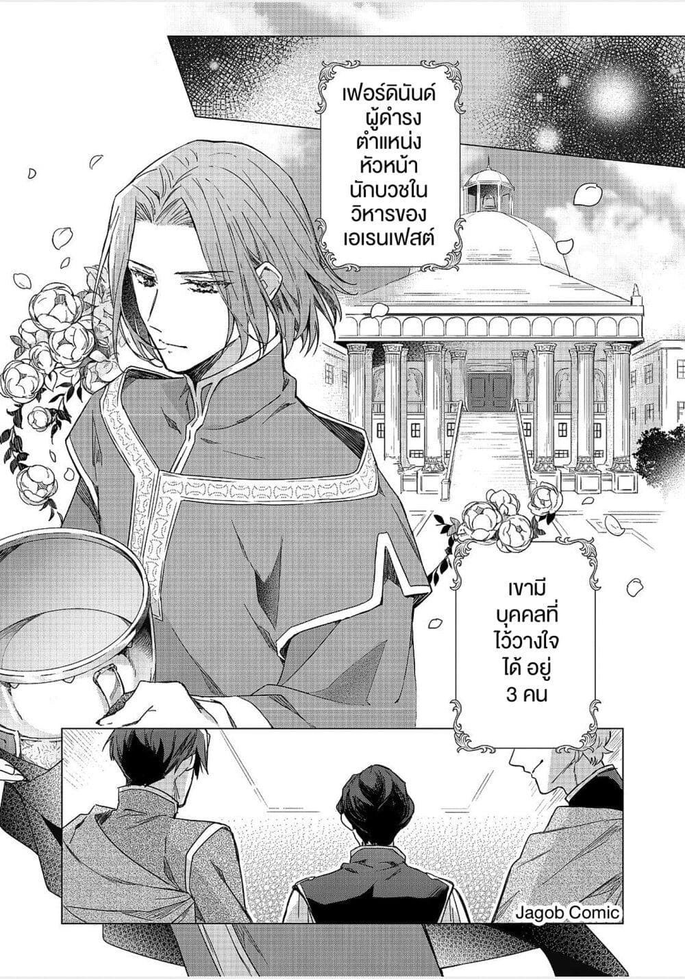 Honzuki no Gekokujou: Ferdinand no Yakata ni Te page 1