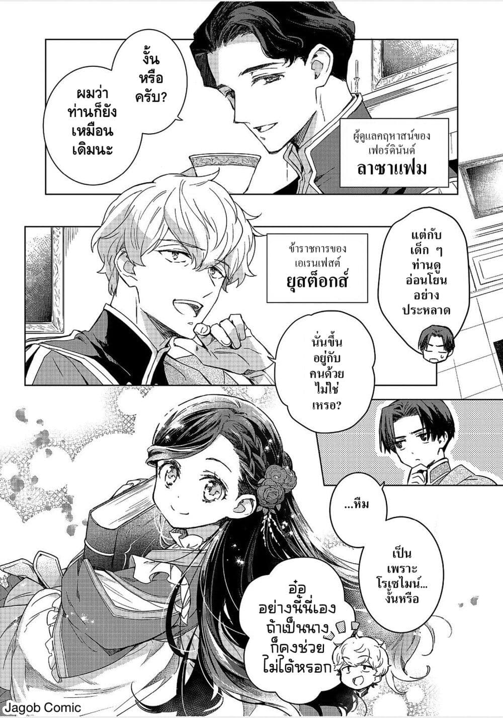 Honzuki no Gekokujou: Ferdinand no Yakata ni Te page 3