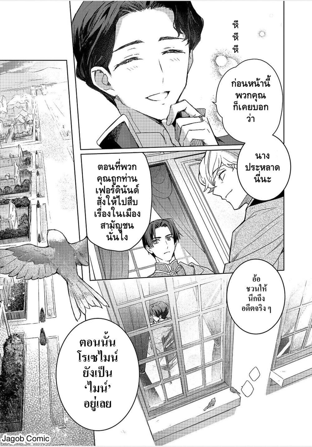 Honzuki no Gekokujou: Ferdinand no Yakata ni Te page 5