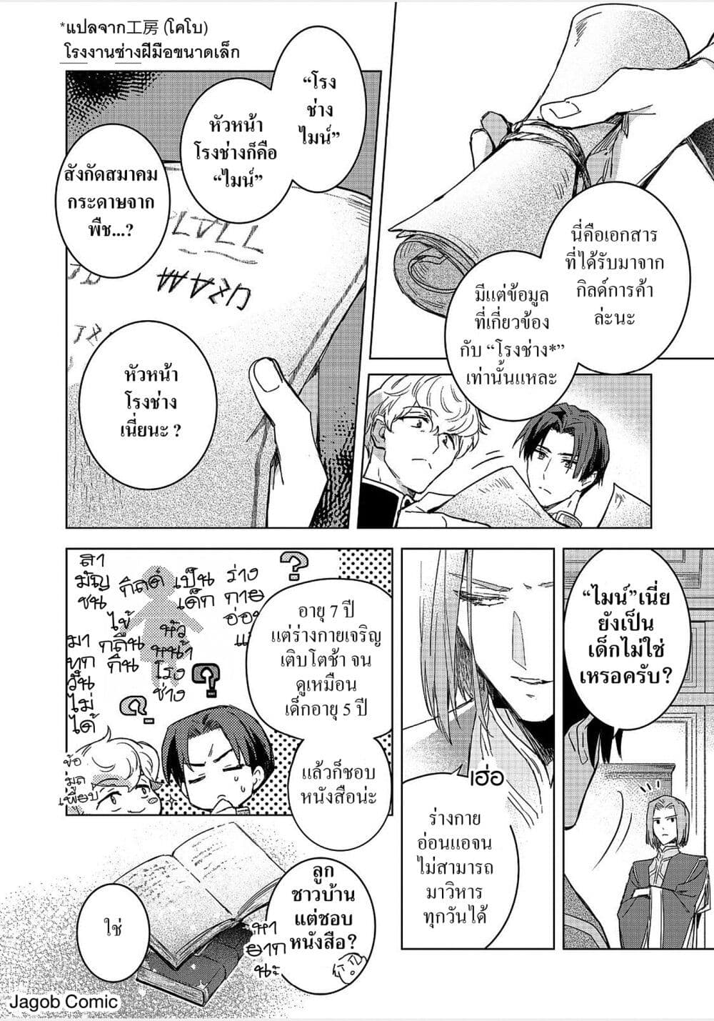 Honzuki no Gekokujou: Ferdinand no Yakata ni Te page 9