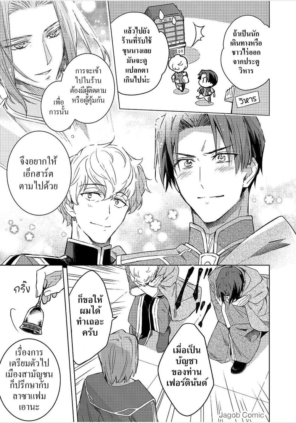 Honzuki no Gekokujou: Ferdinand no Yakata ni Te page 12