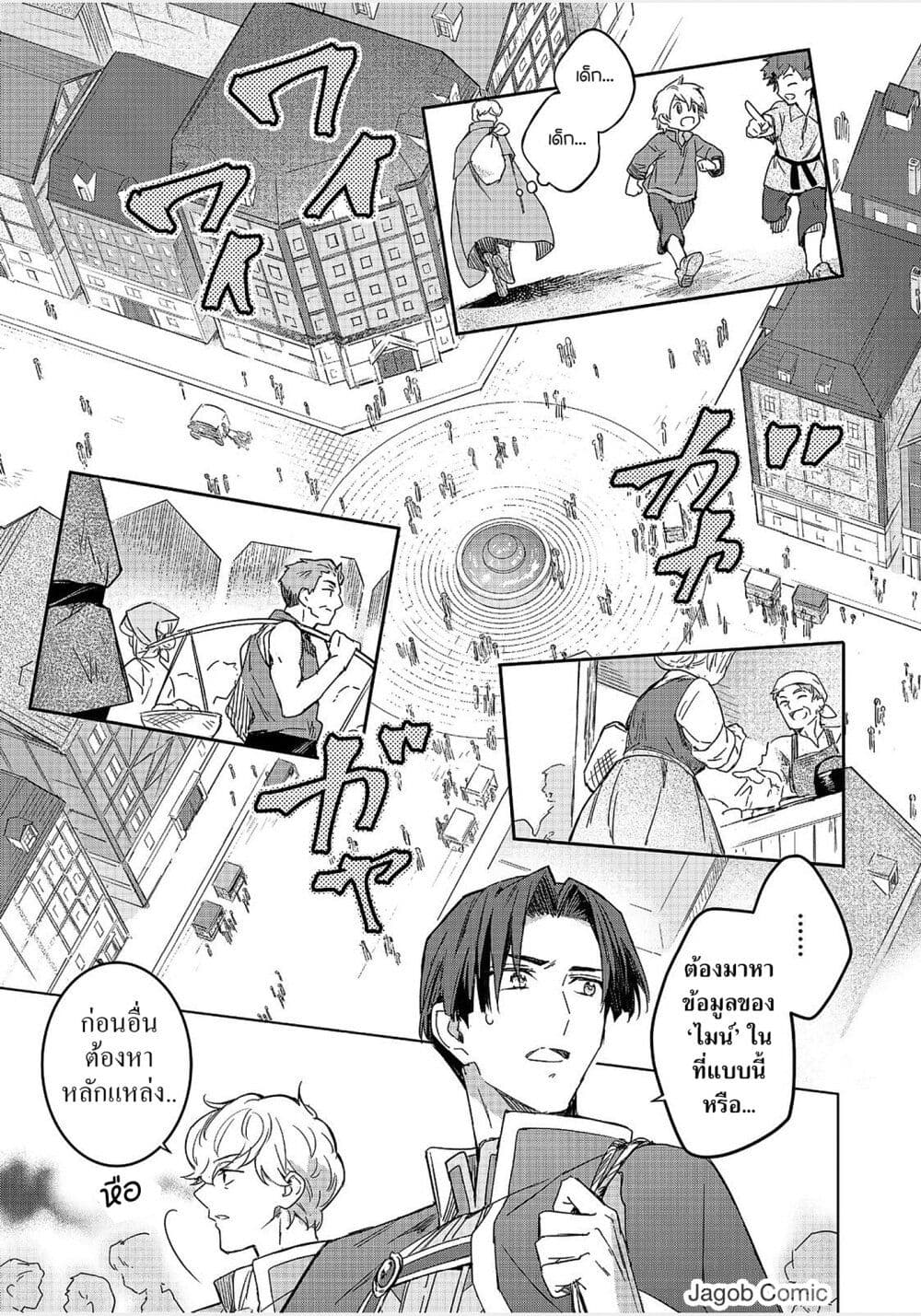 Honzuki no Gekokujou: Ferdinand no Yakata ni Te page 20