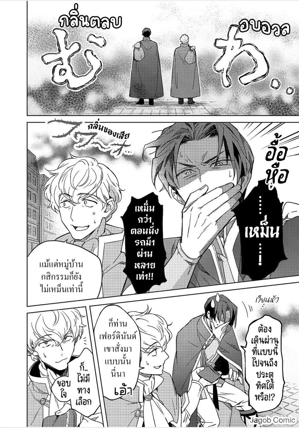 Honzuki no Gekokujou: Ferdinand no Yakata ni Te page 21