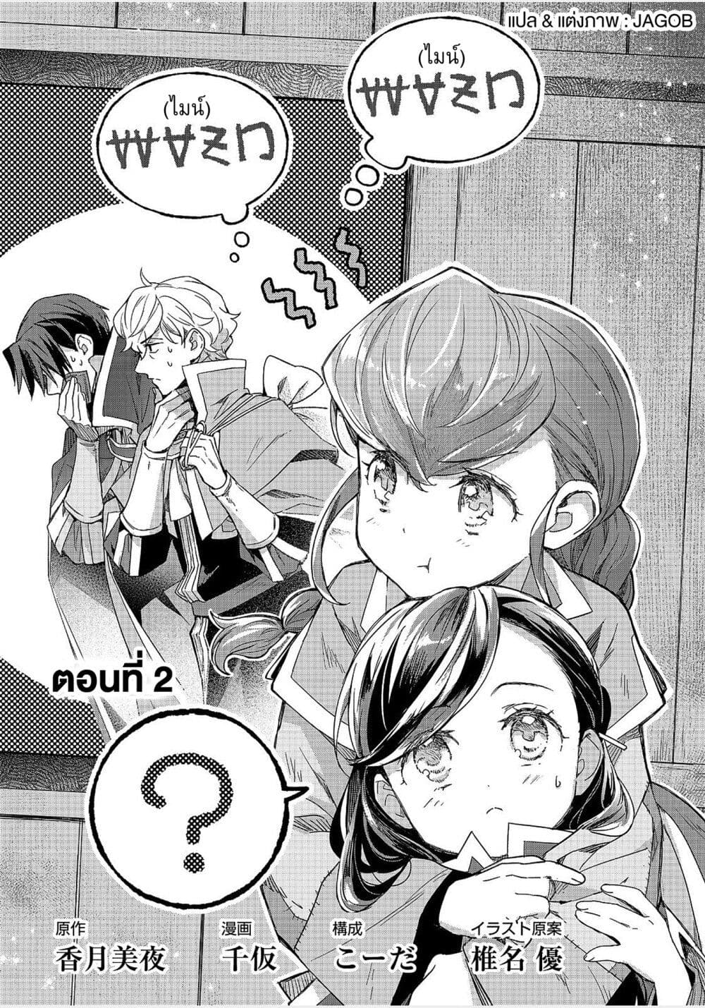 Honzuki no Gekokujou: Ferdinand no Yakata ni Te page 1