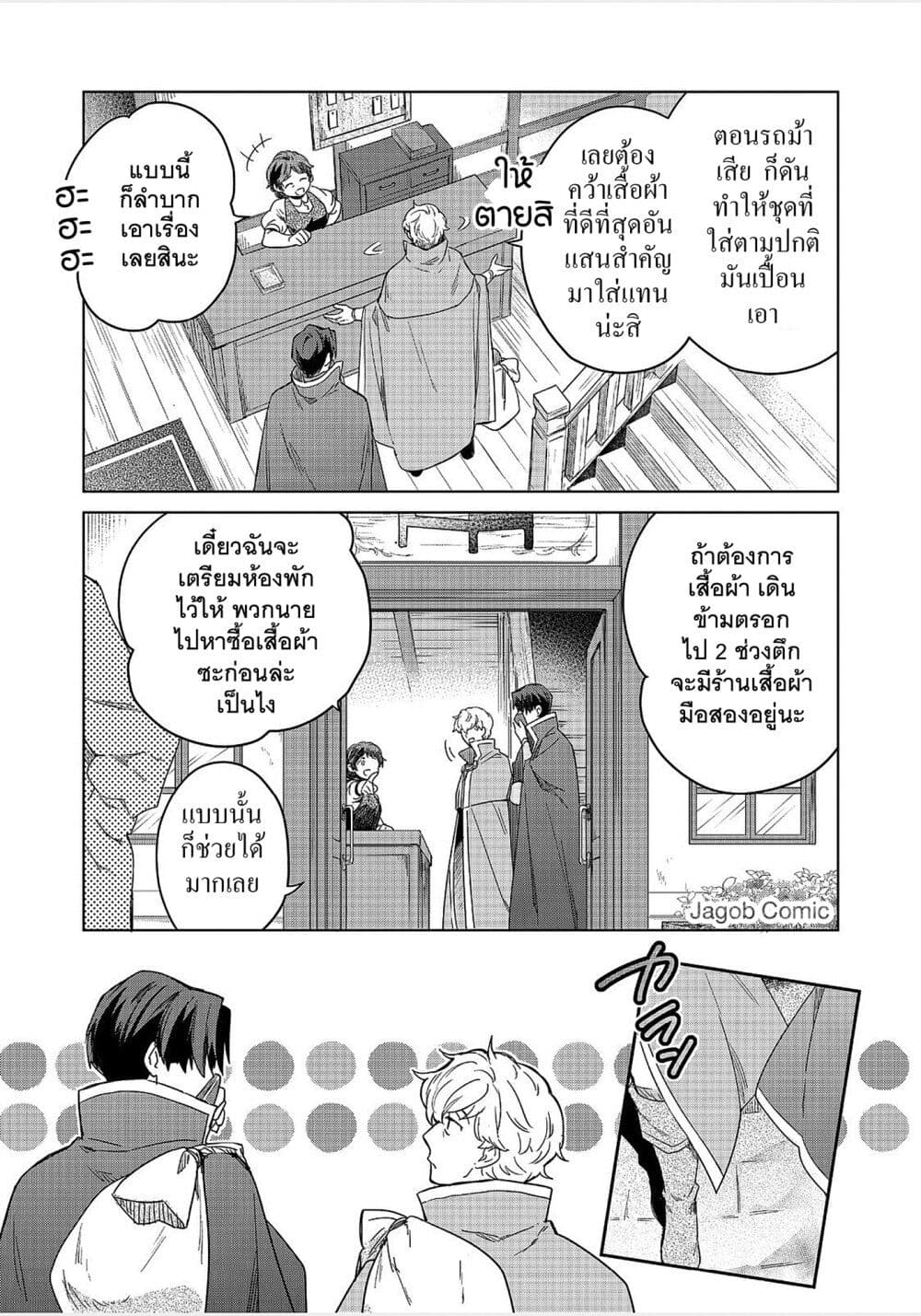 Honzuki no Gekokujou: Ferdinand no Yakata ni Te page 3