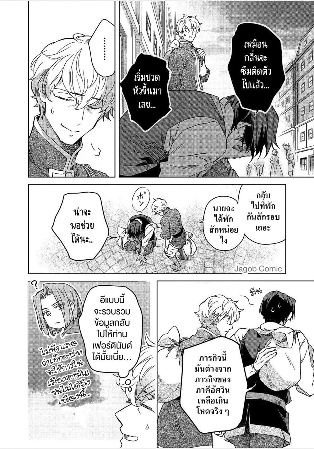 Honzuki no Gekokujou: Ferdinand no Yakata ni Te page 8