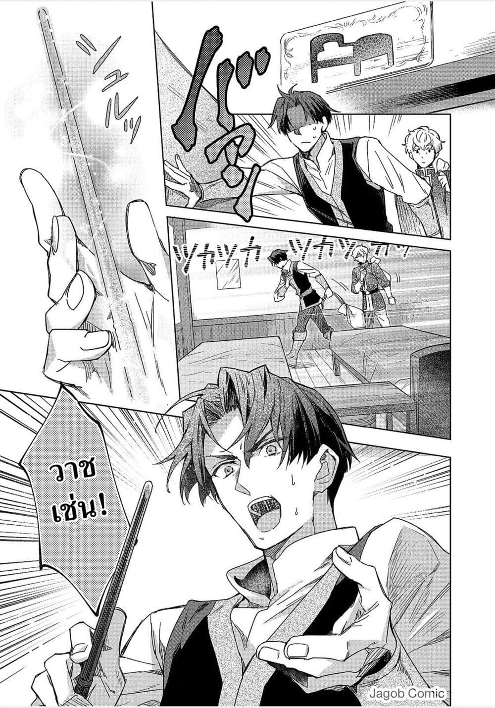 Honzuki no Gekokujou: Ferdinand no Yakata ni Te page 9