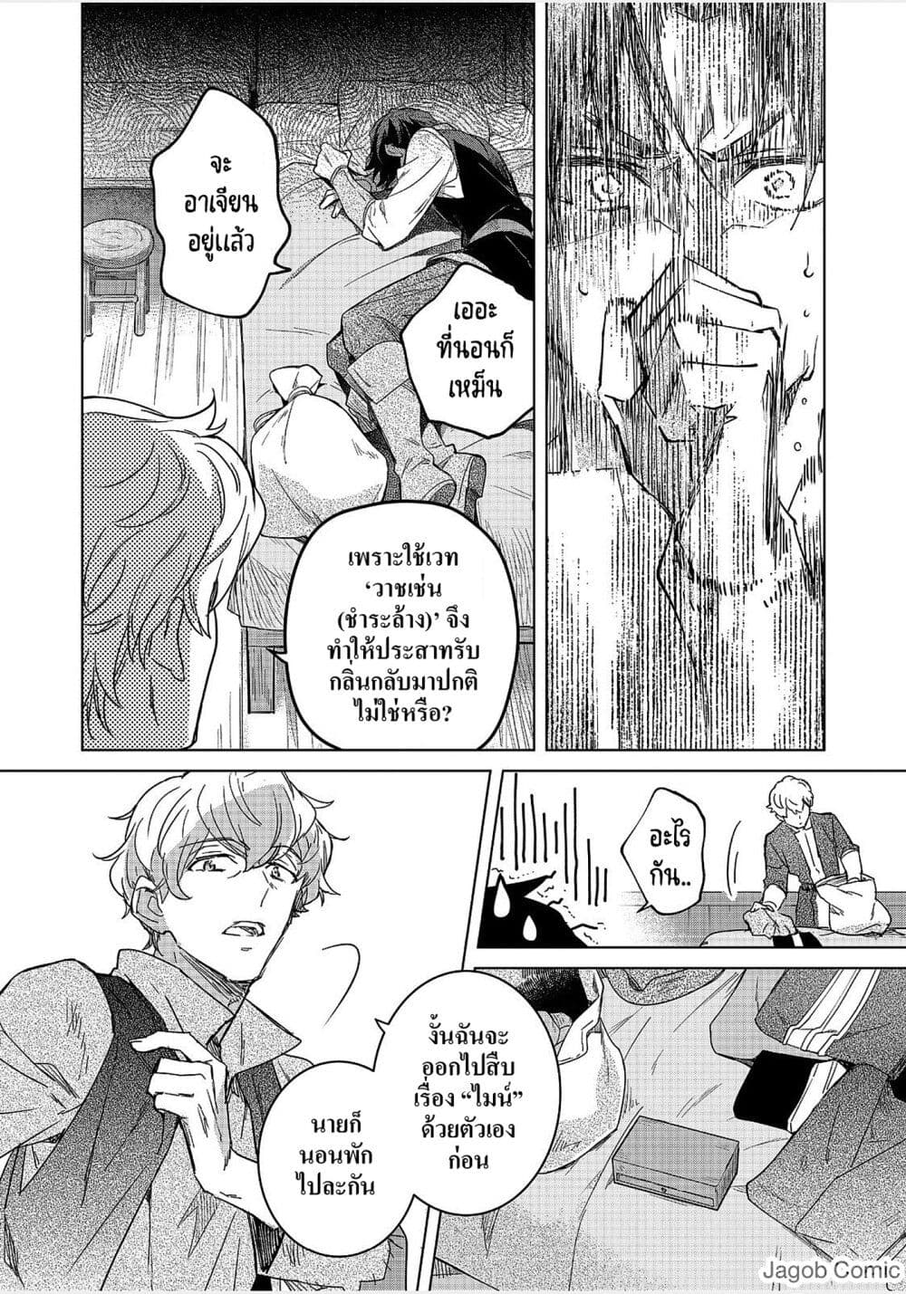 Honzuki no Gekokujou: Ferdinand no Yakata ni Te page 12