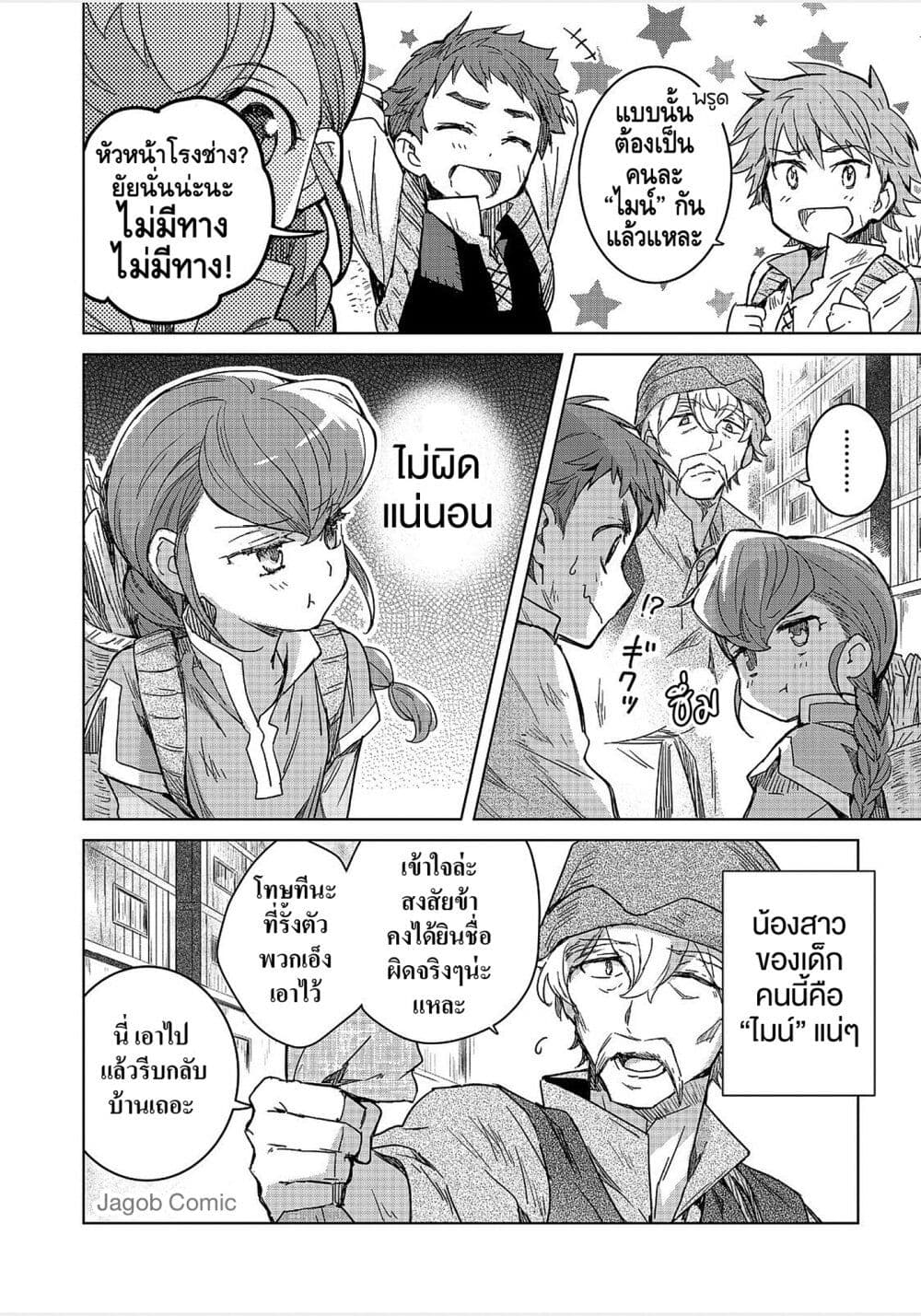Honzuki no Gekokujou: Ferdinand no Yakata ni Te page 20