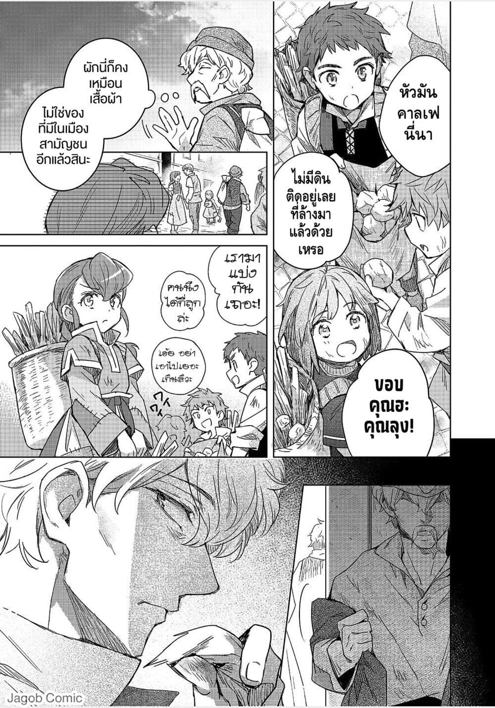 Honzuki no Gekokujou: Ferdinand no Yakata ni Te page 21