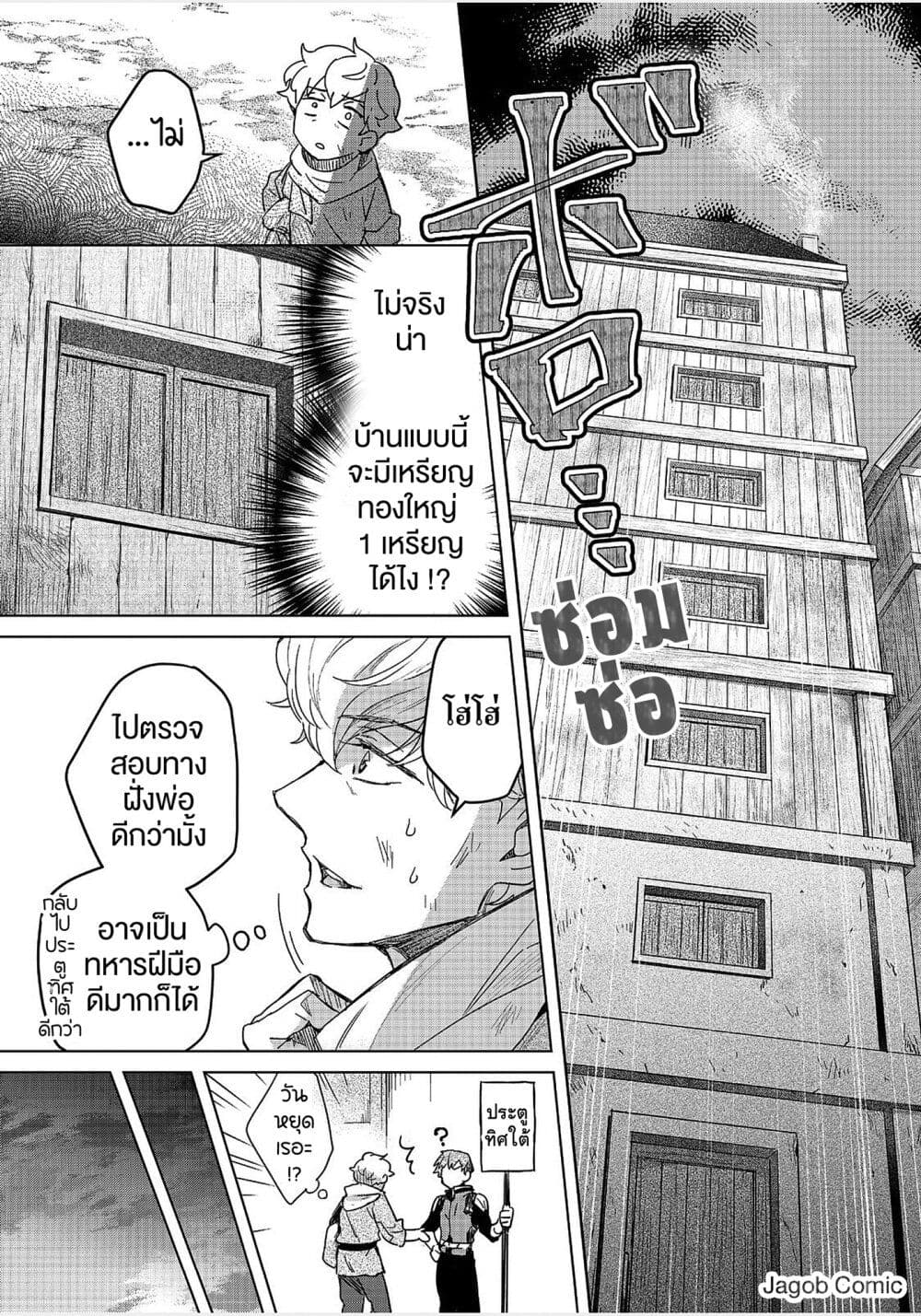 Honzuki no Gekokujou: Ferdinand no Yakata ni Te page 23
