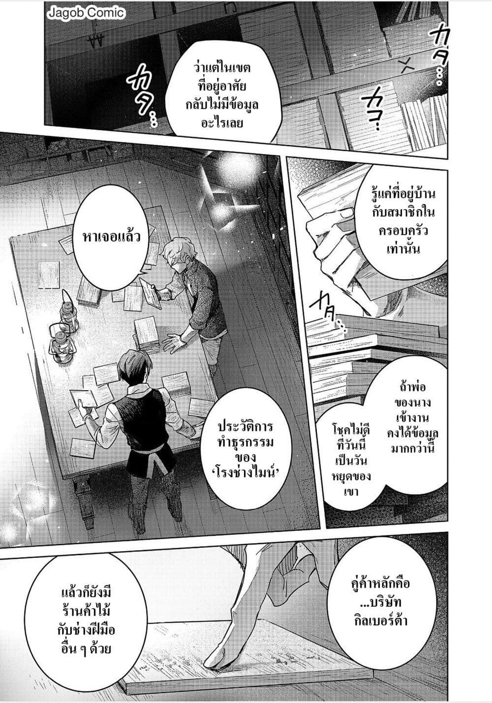 Honzuki no Gekokujou: Ferdinand no Yakata ni Te page 27