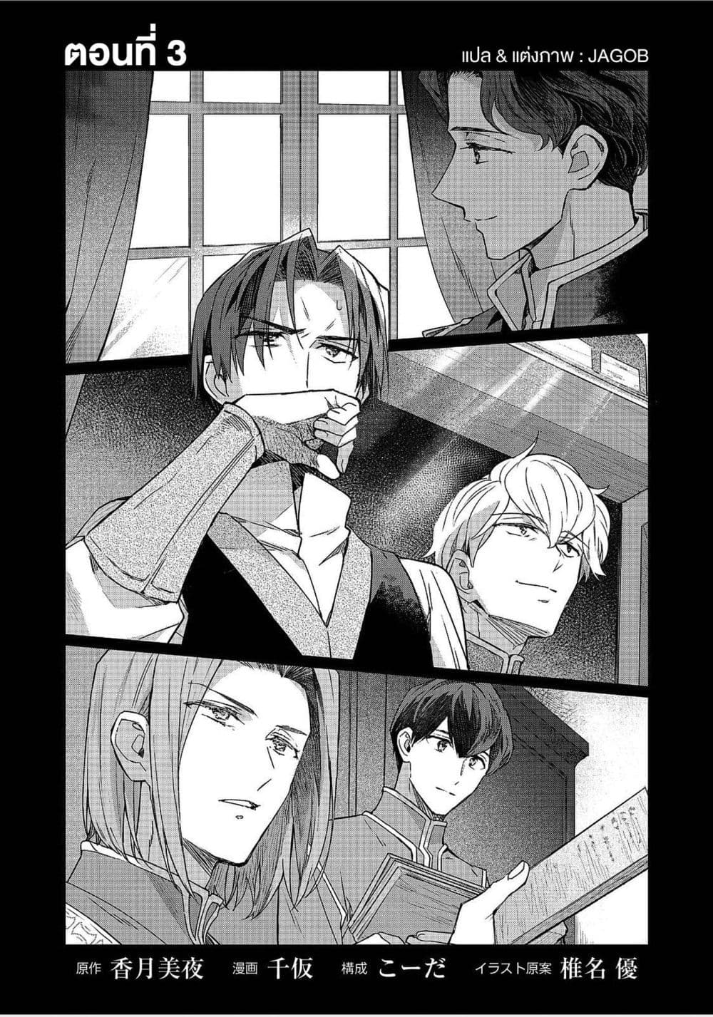 Honzuki no Gekokujou: Ferdinand no Yakata ni Te page 1
