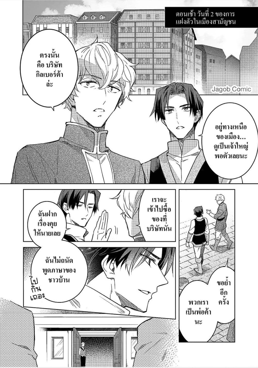 Honzuki no Gekokujou: Ferdinand no Yakata ni Te page 2