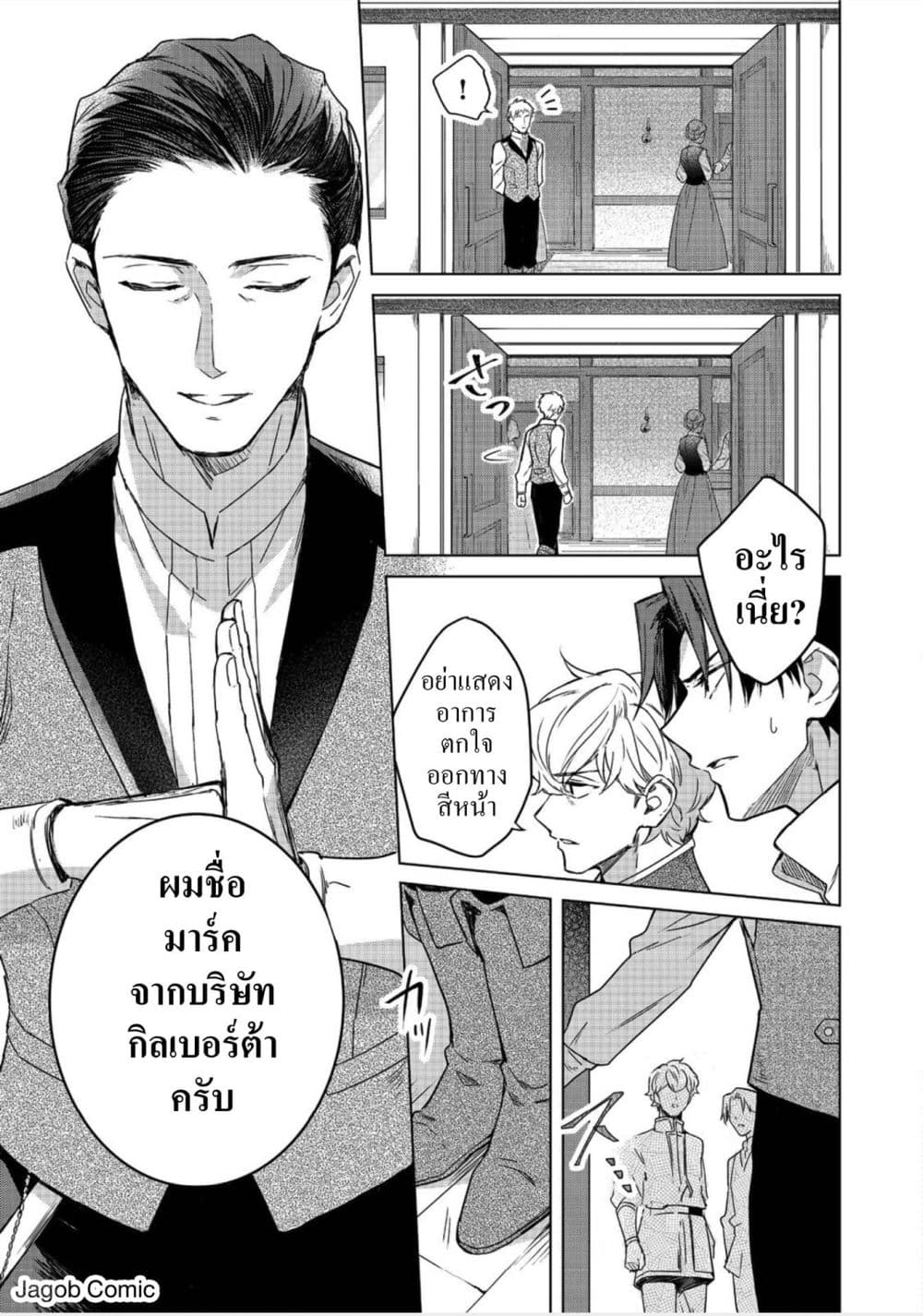 Honzuki no Gekokujou: Ferdinand no Yakata ni Te page 3